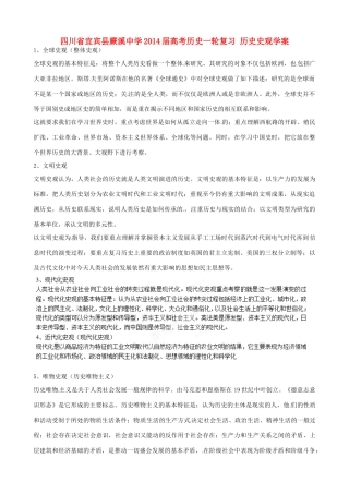 四川省宜宾县蕨溪中学2014届高考历史一轮复习 历史史观学案