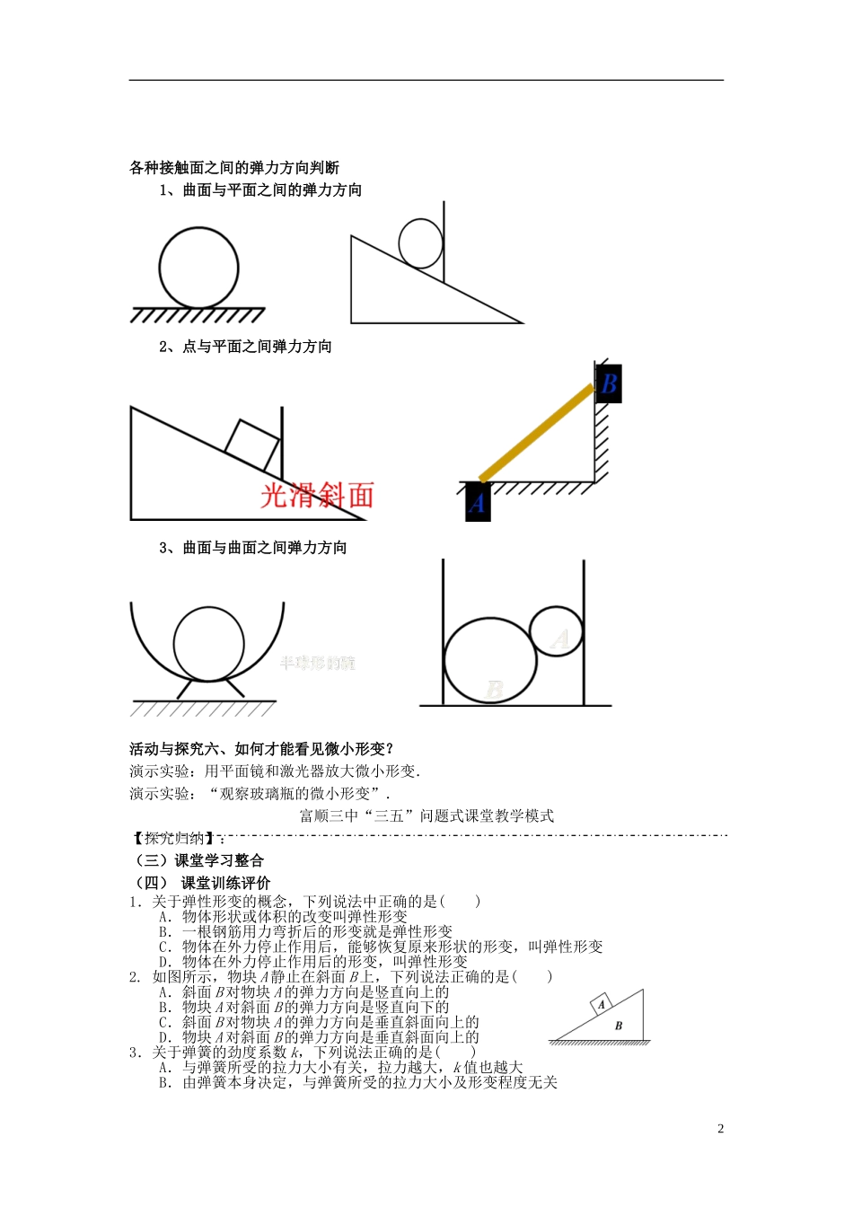 四川省富顺县第三中学高一物理 2.3 弹力（课时一）学案_第2页