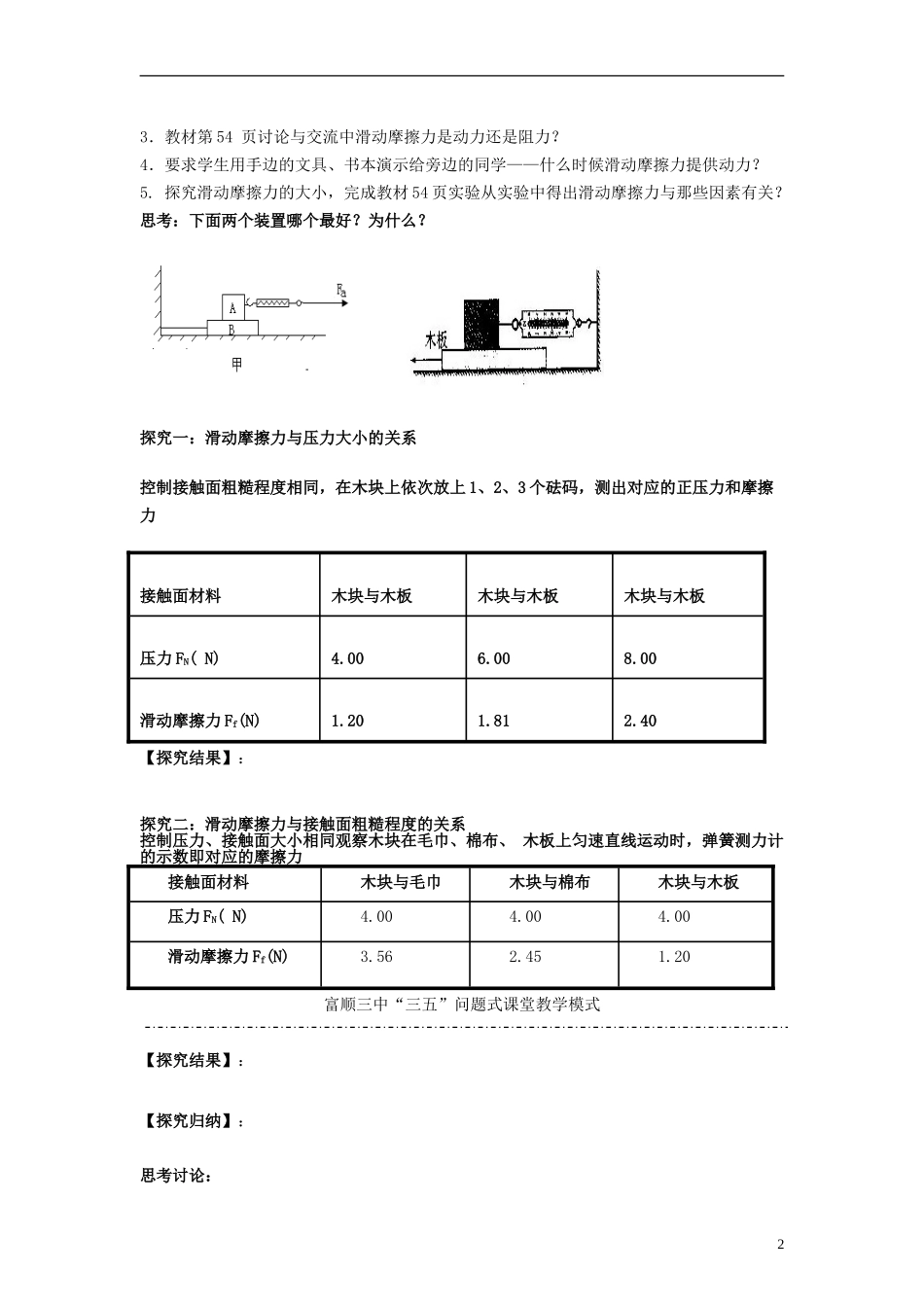 四川省富顺县第三中学高一物理 2.4摩擦力（2课时）学案_第2页