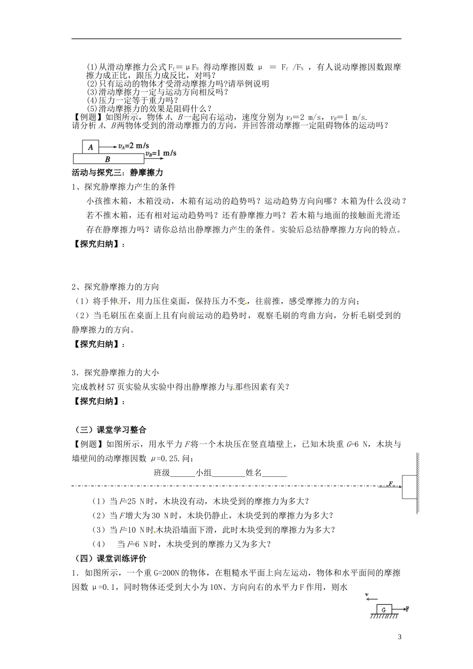 四川省富顺县第三中学高一物理 2.4摩擦力（2课时）学案_第3页