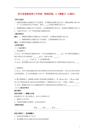 四川省富顺县第三中学高一物理 2.4摩擦力（2课时）学案