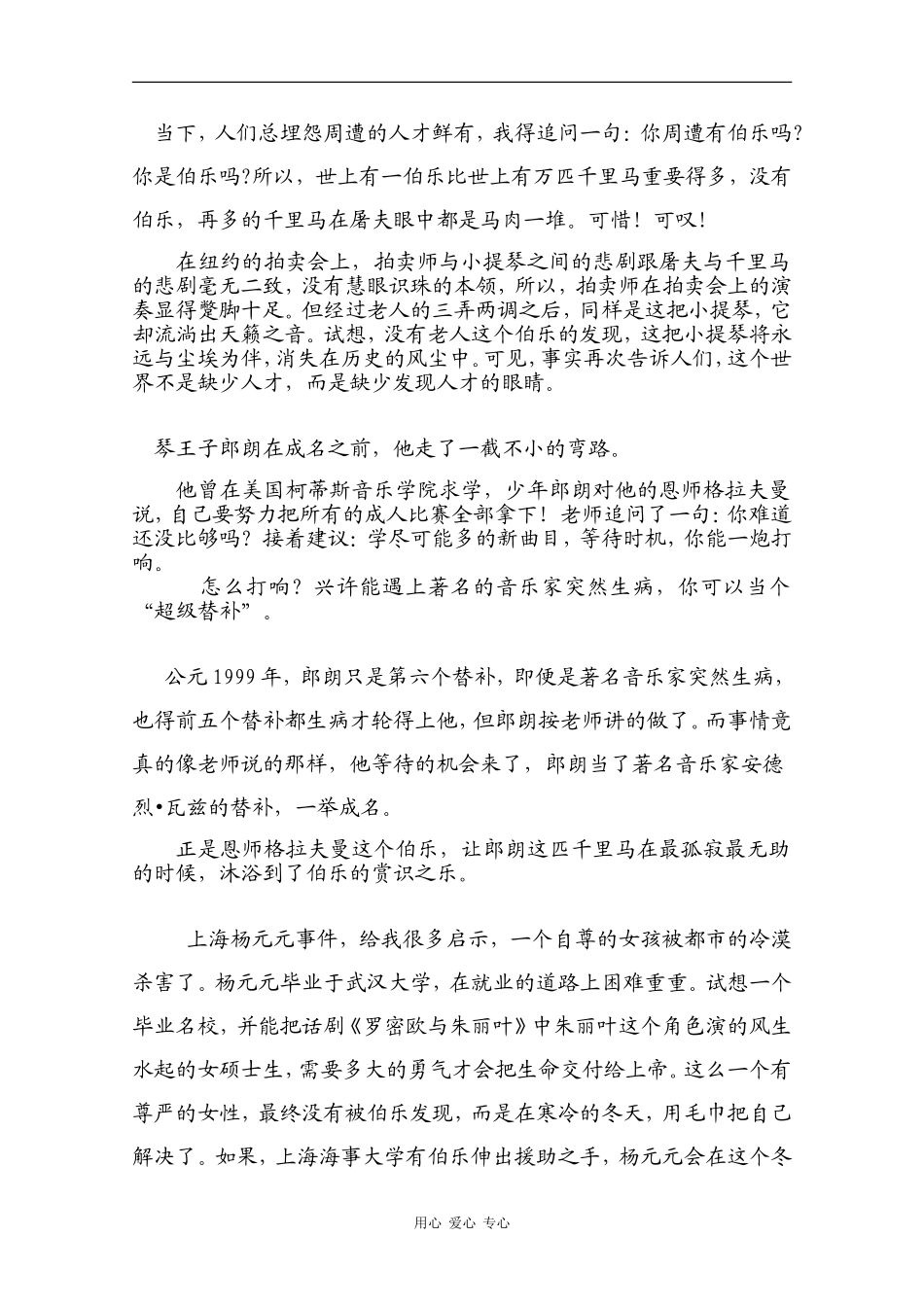 四川省成都市2010级高中语文“一诊“作文立意分析及例文展示素材 人教版_第2页