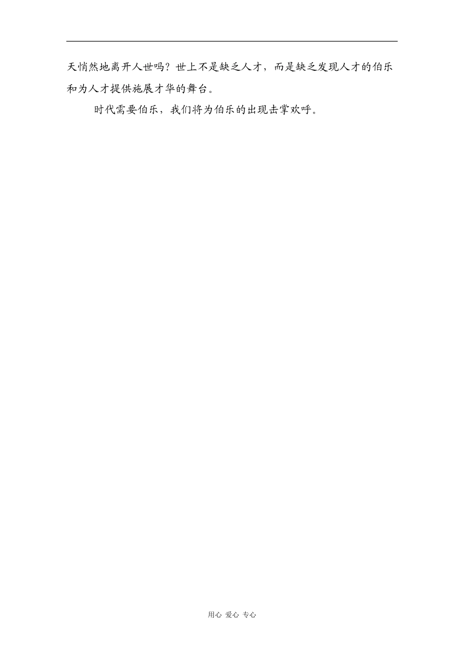 四川省成都市2010级高中语文“一诊“作文立意分析及例文展示素材 人教版_第3页