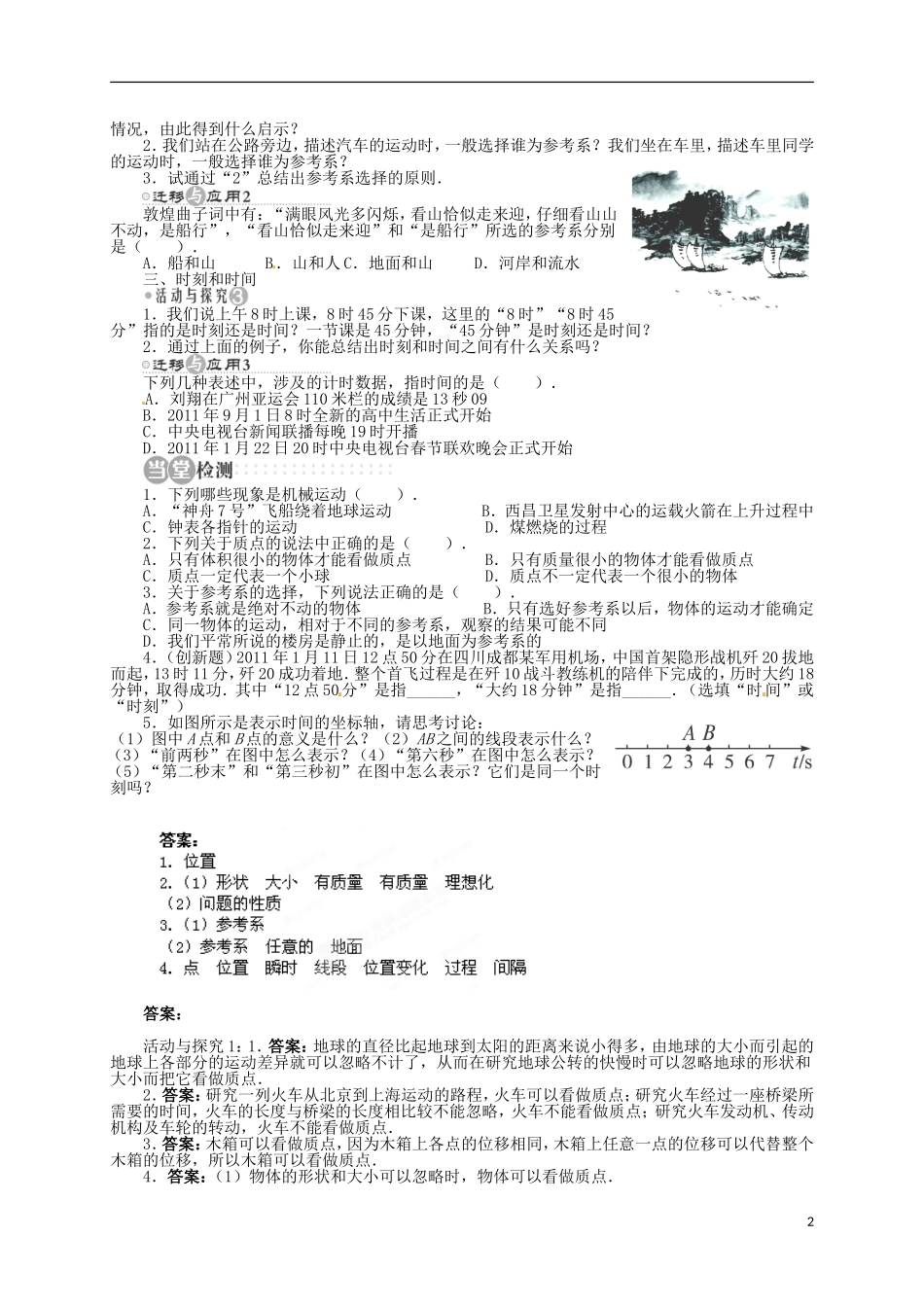 四川省宜宾县蕨溪中学高中物理《1.1质点 参考系 空间 时间》导学案 教科版必修1_第2页