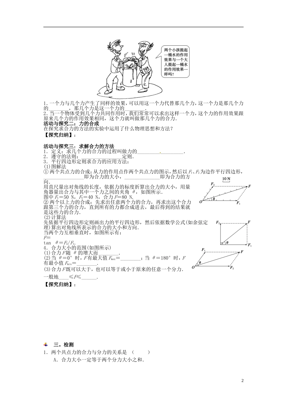四川省富顺县第三中学高一物理 2.5力的合成学案_第2页