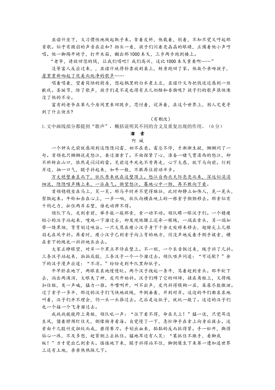 四川省成都市高考语文教学研讨会资料-人教版高三全册语文素材_第3页