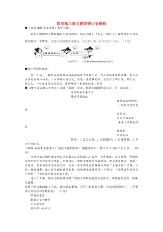 四川省成都市高考语文教学研讨会资料-人教版高三全册语文素材