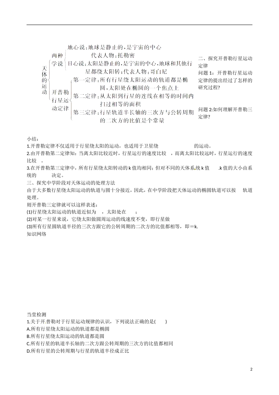 四川省广安市岳池县第一中学高中物理《3.1 天体运动》学案 教科版必修2_第2页