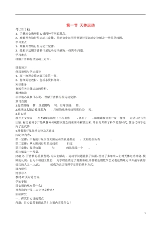 四川省广安市岳池县第一中学高中物理《3.1 天体运动》学案 教科版必修2