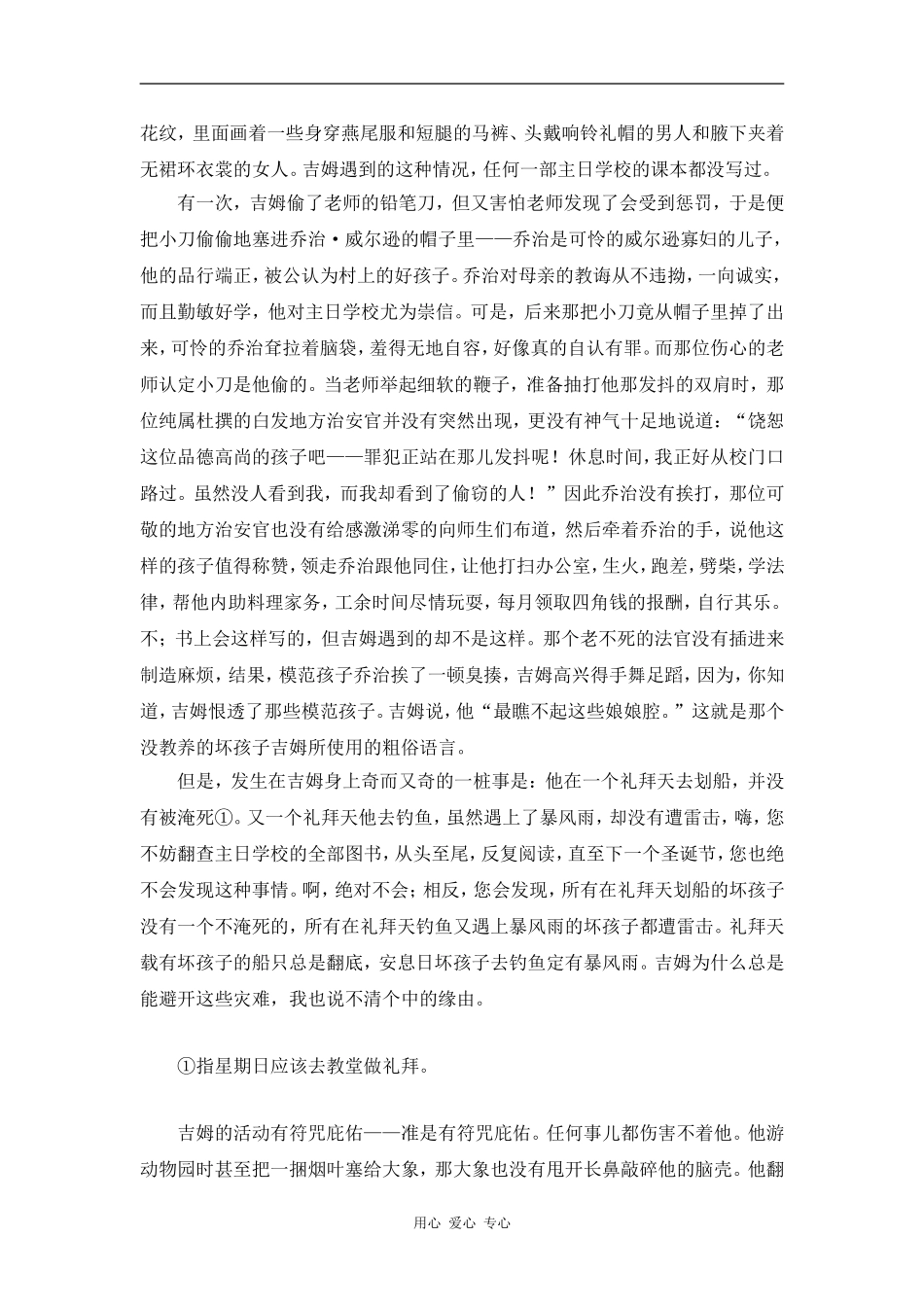 坏孩子的故事_第2页