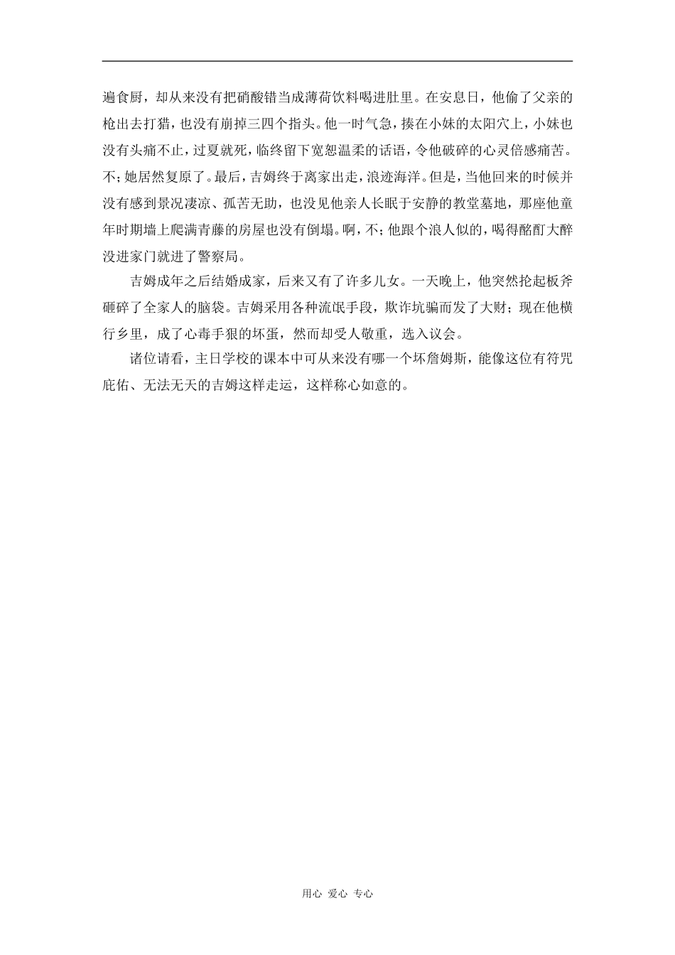 坏孩子的故事_第3页