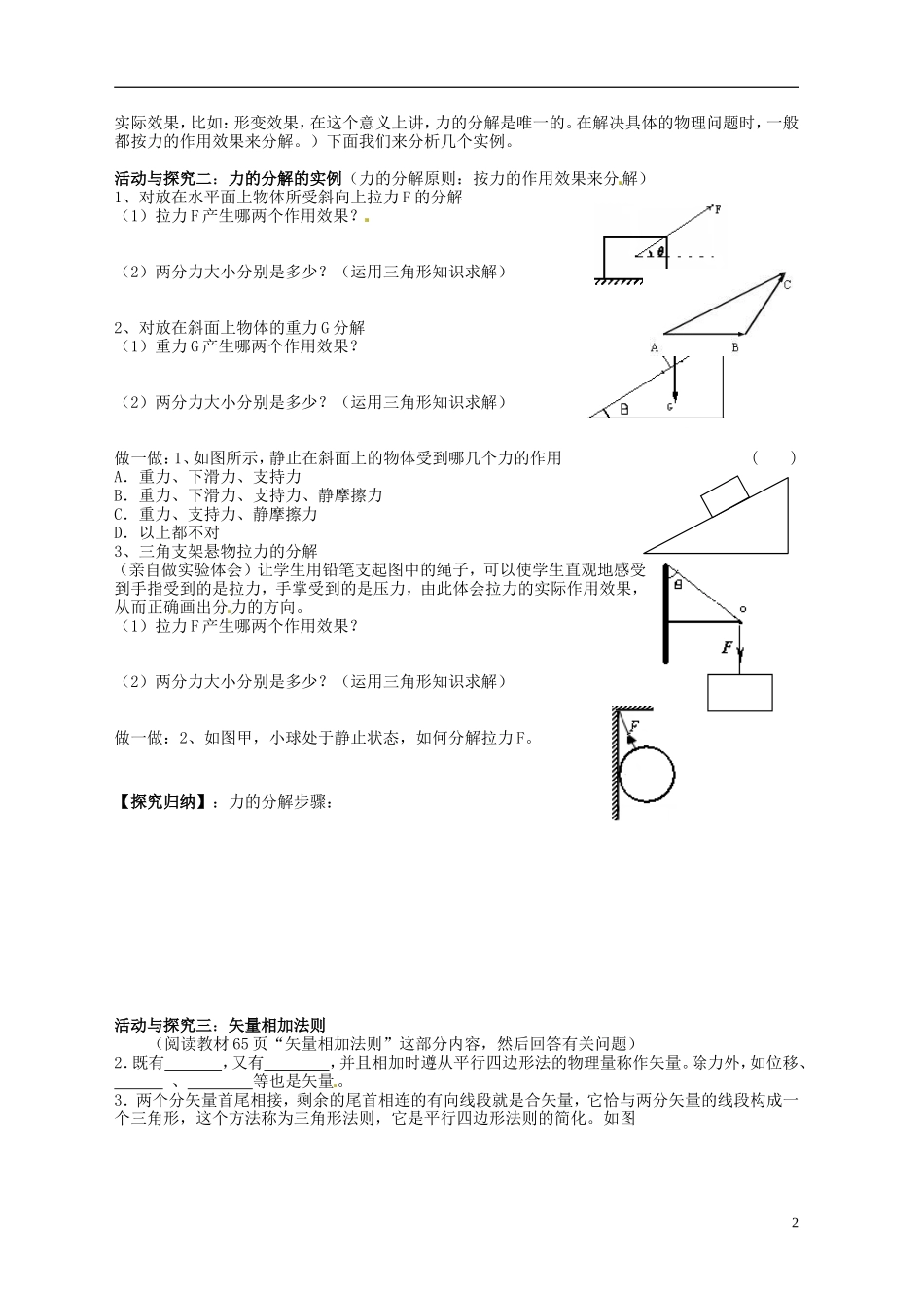 四川省富顺县第三中学高一物理 2.6力的分解学案_第2页