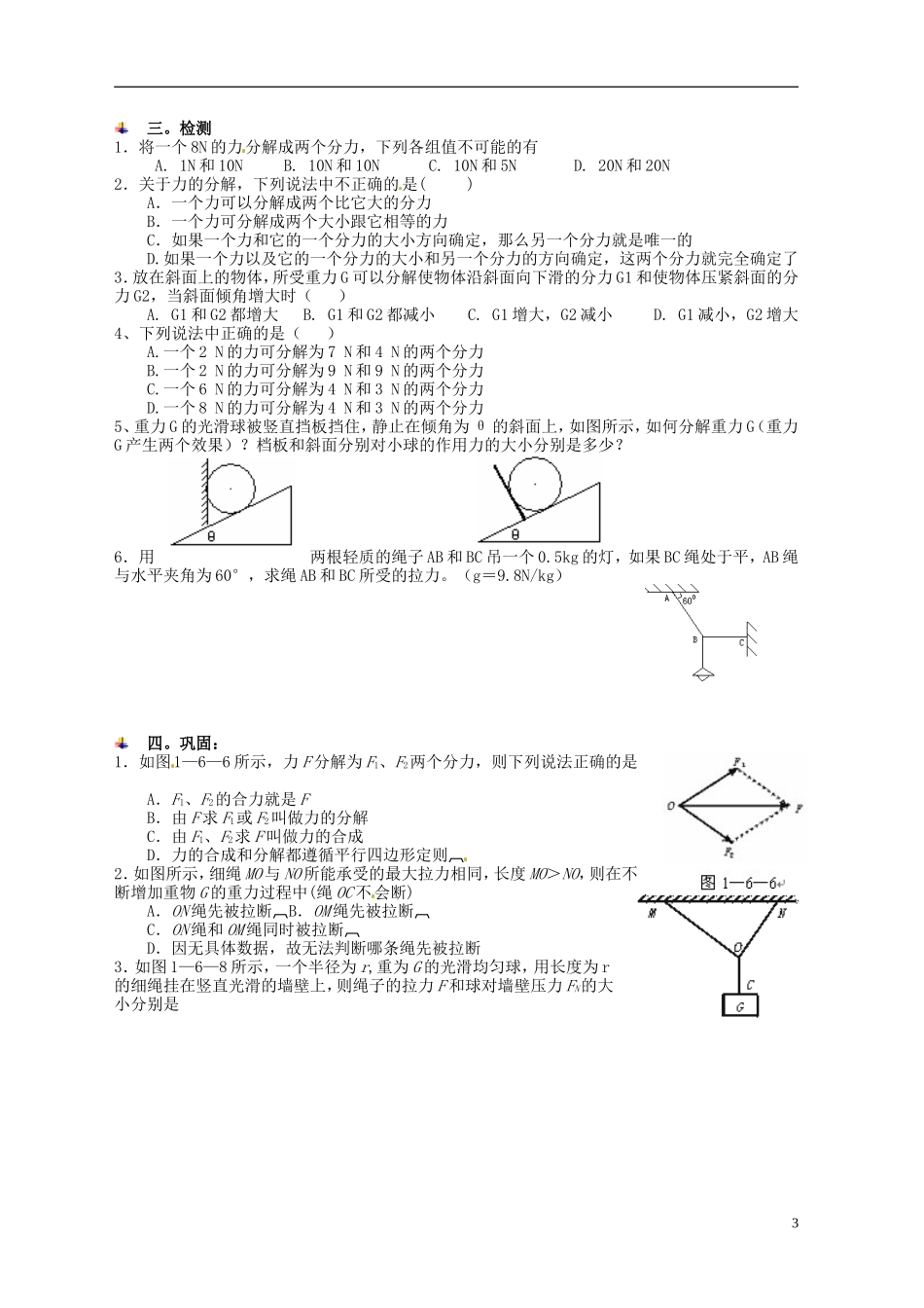 四川省富顺县第三中学高一物理 2.6力的分解学案_第3页