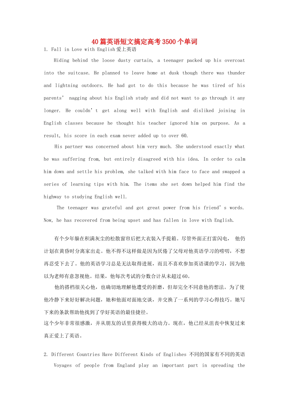 四川省成都市高一英语 40篇英语短文搞定高考个单词素材-人教版高一全册英语素材_第1页