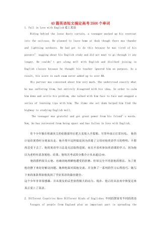 四川省成都市高一英语 40篇英语短文搞定高考个单词素材-人教版高一全册英语素材