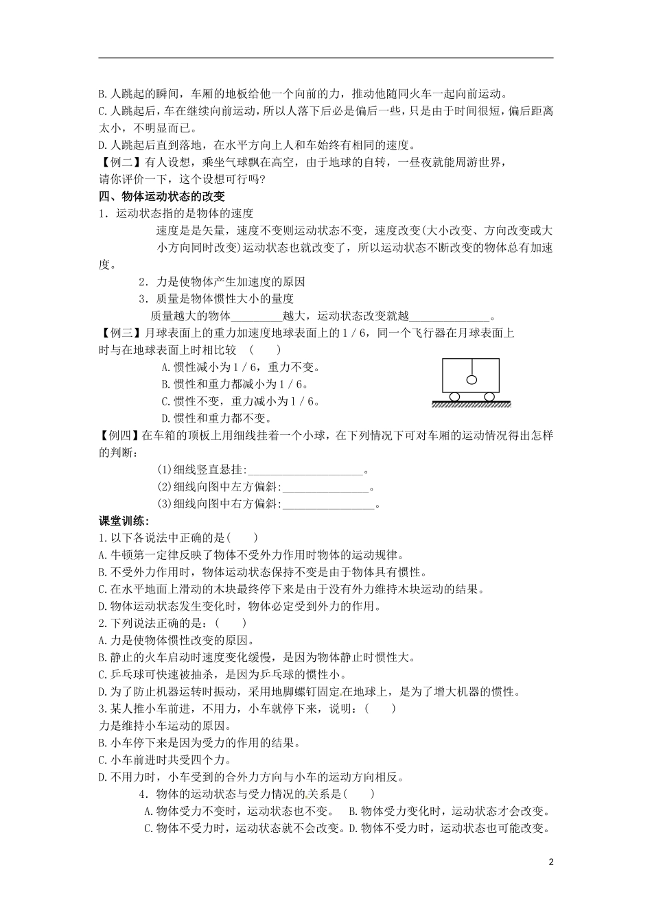 四川省富顺县第三中学高一物理 3.1《牛顿第一定律》学案_第2页