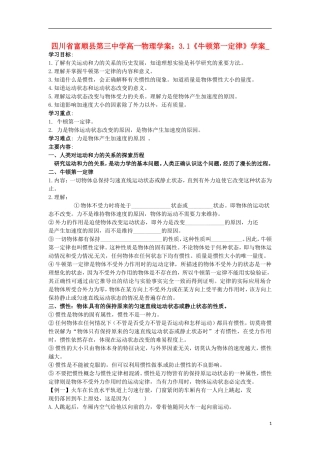 四川省富顺县第三中学高一物理 3.1《牛顿第一定律》学案