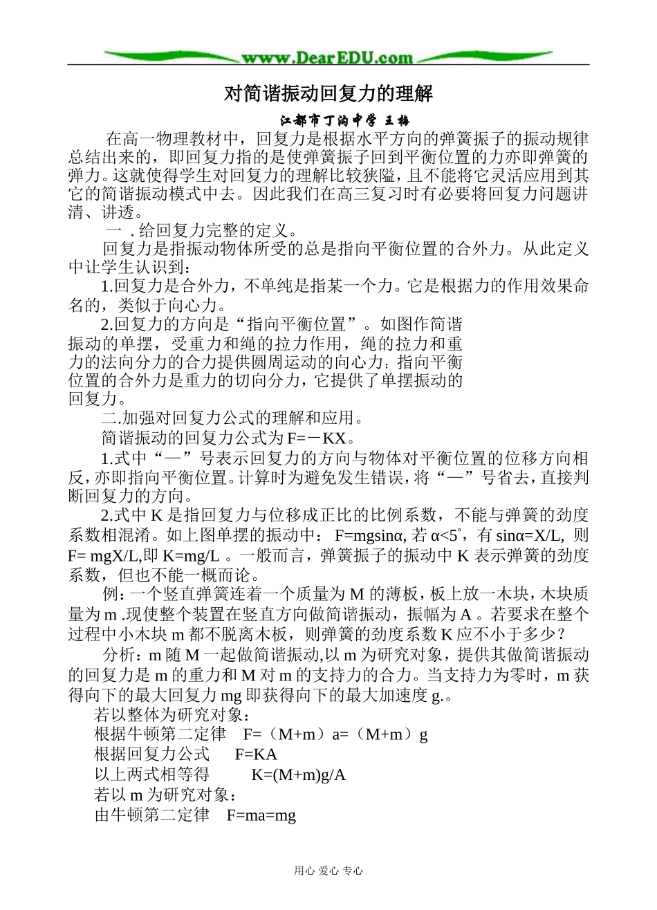 回复力的理解_第1页