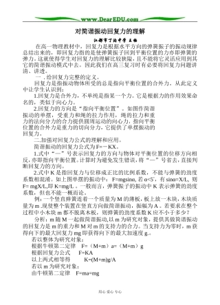 回复力的理解