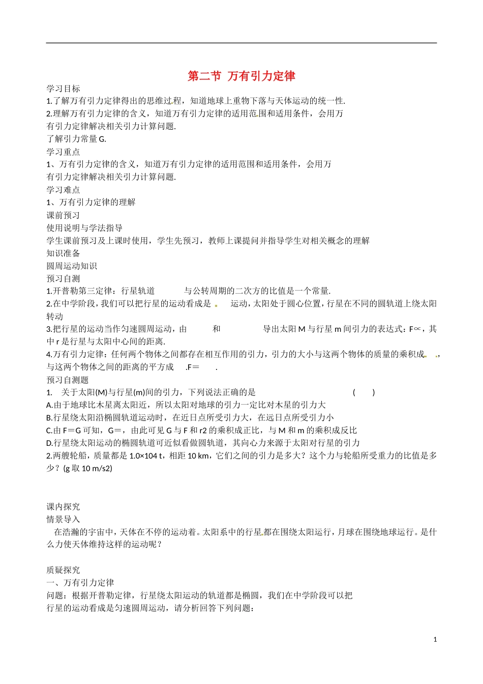 四川省广安市岳池县第一中学高中物理《3.2 万有引力定律》学案 教科版必修2_第1页