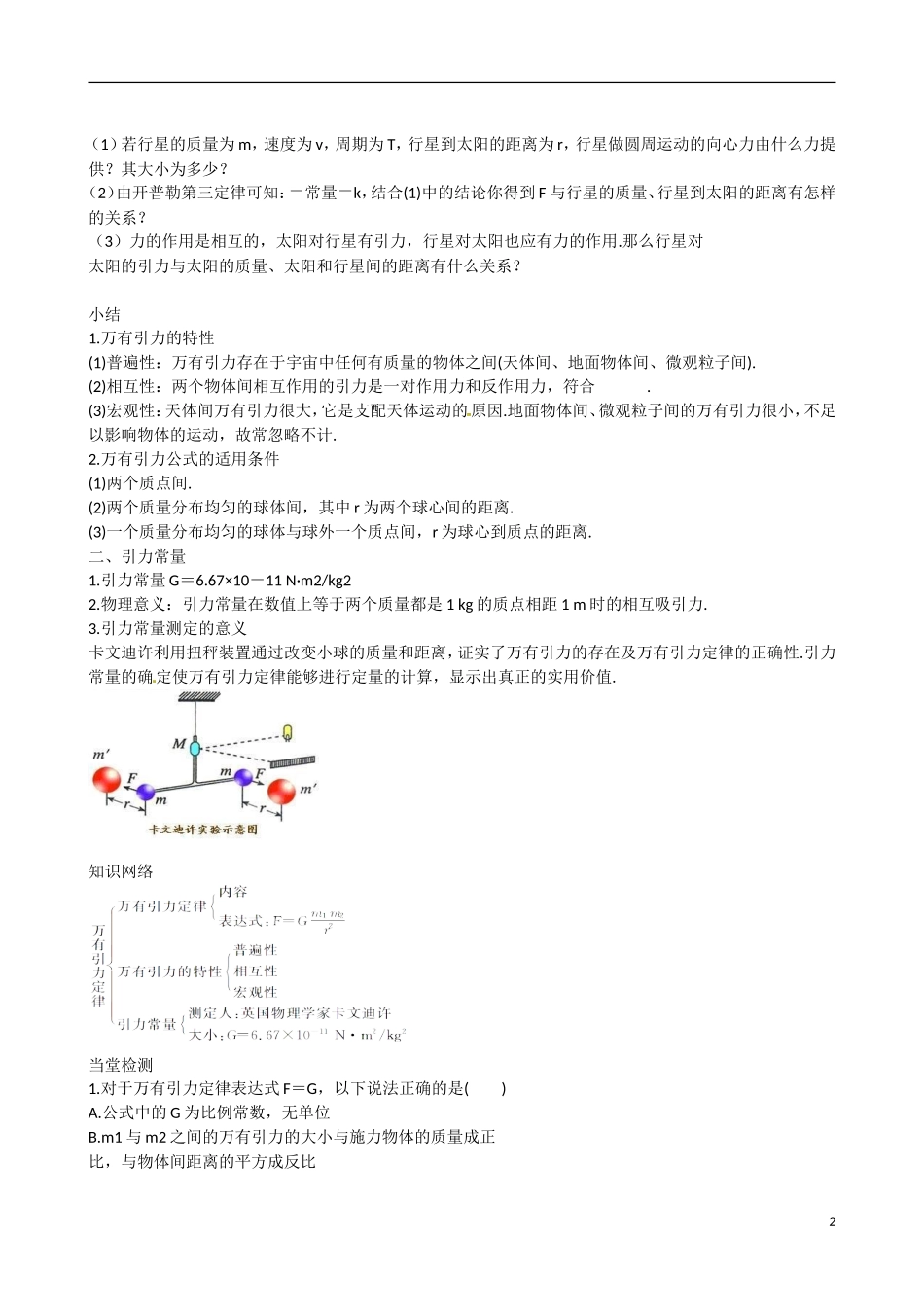 四川省广安市岳池县第一中学高中物理《3.2 万有引力定律》学案 教科版必修2_第2页