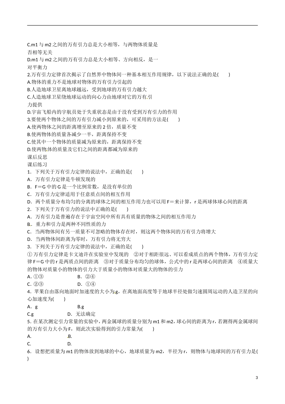 四川省广安市岳池县第一中学高中物理《3.2 万有引力定律》学案 教科版必修2_第3页