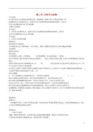 四川省广安市岳池县第一中学高中物理《3.2 万有引力定律》学案 教科版必修2