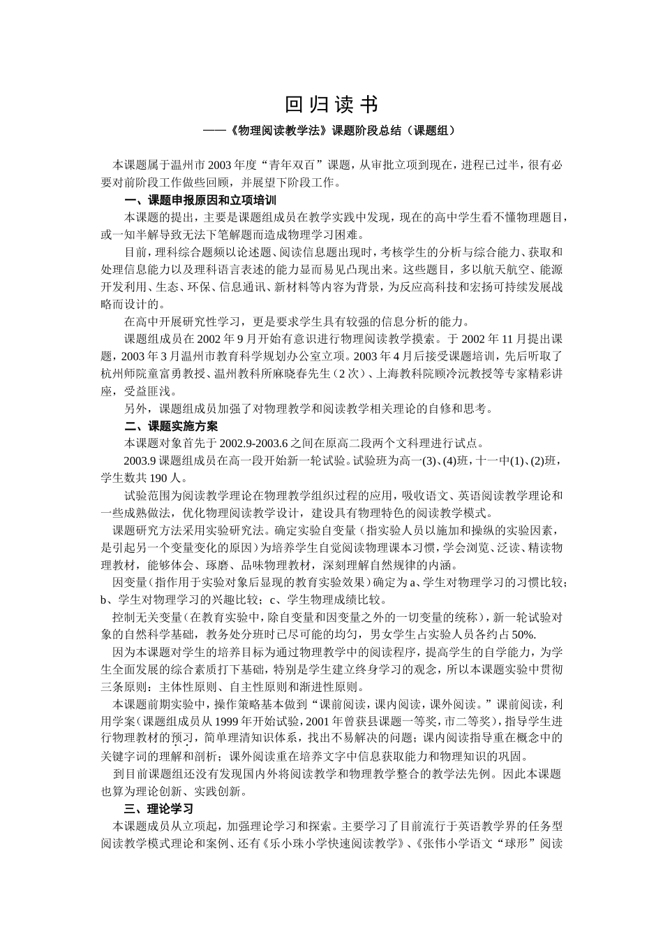 回归读书高中物理《物理阅读教学法》课题阶段总结_第1页