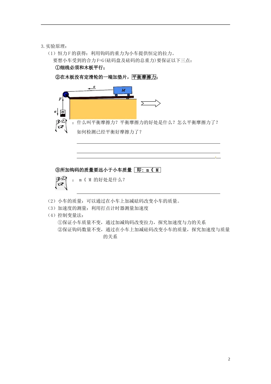 四川省富顺县第三中学高一物理 3.2探究加速度与力、质量的关系学案_第2页