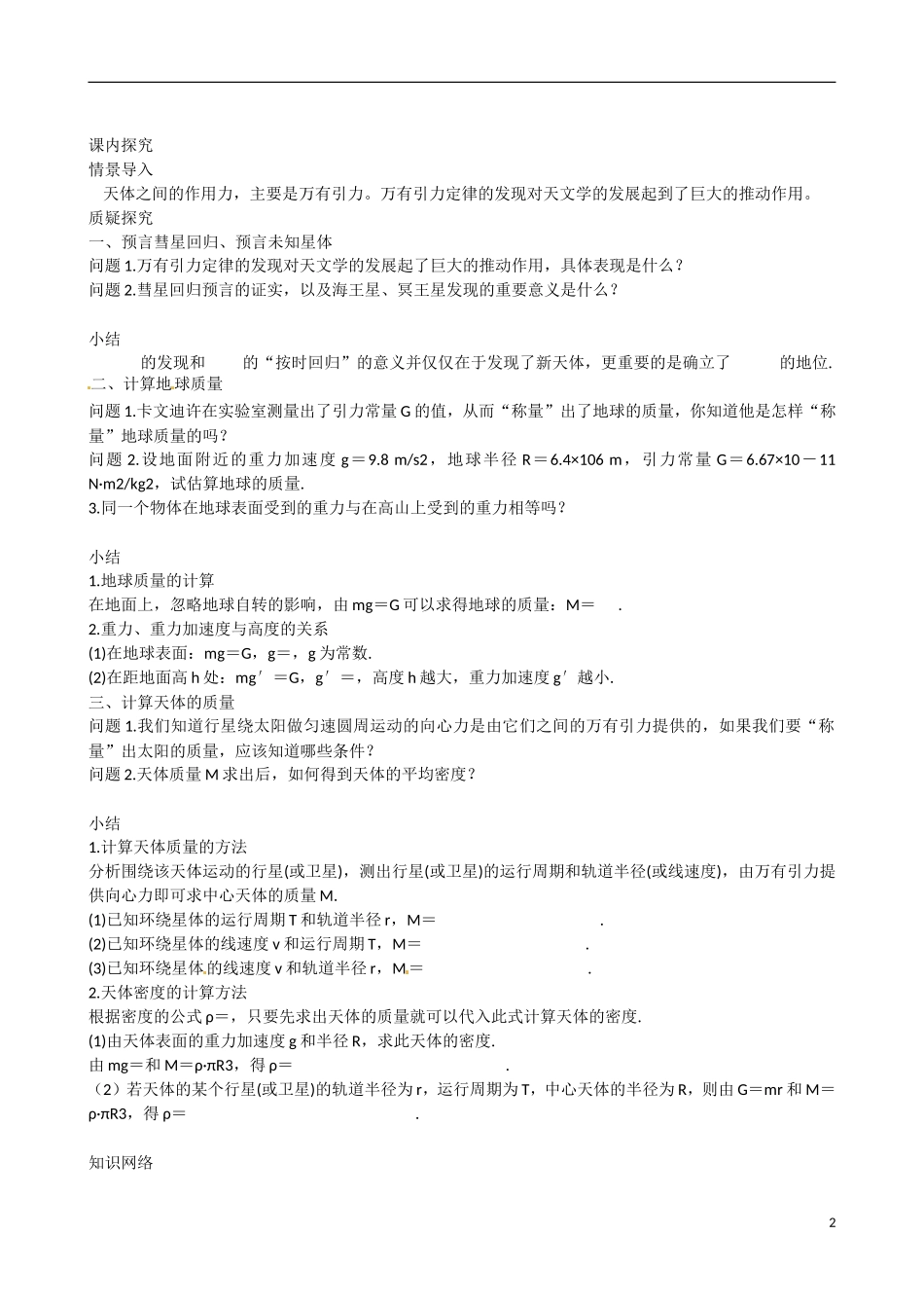 四川省广安市岳池县第一中学高中物理《3.3 万有引力定律的应用》学案 教科版必修2_第2页