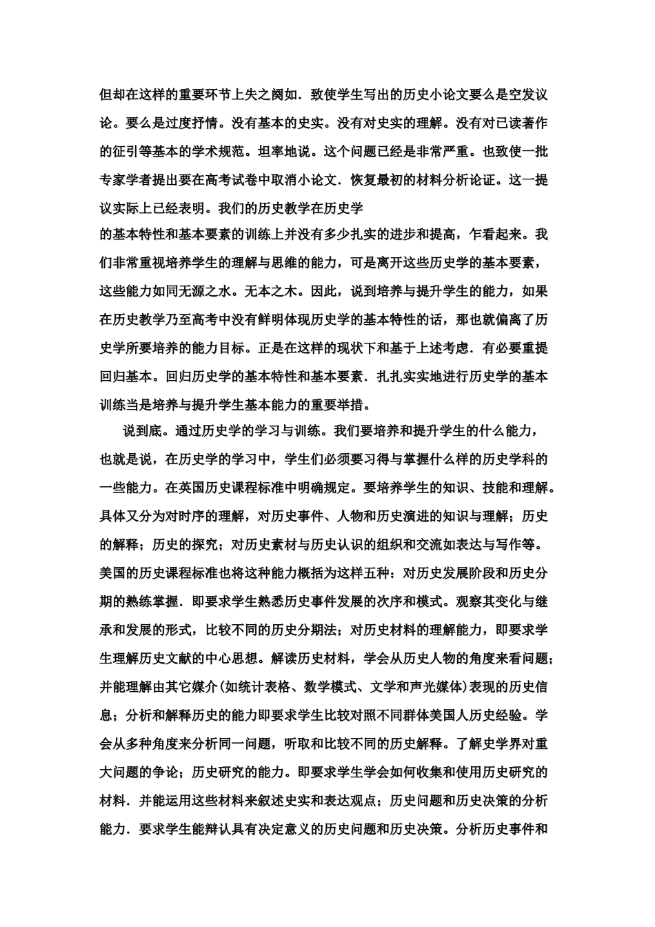 回归历史——谈历史学特性与能力培养 人教版_第2页