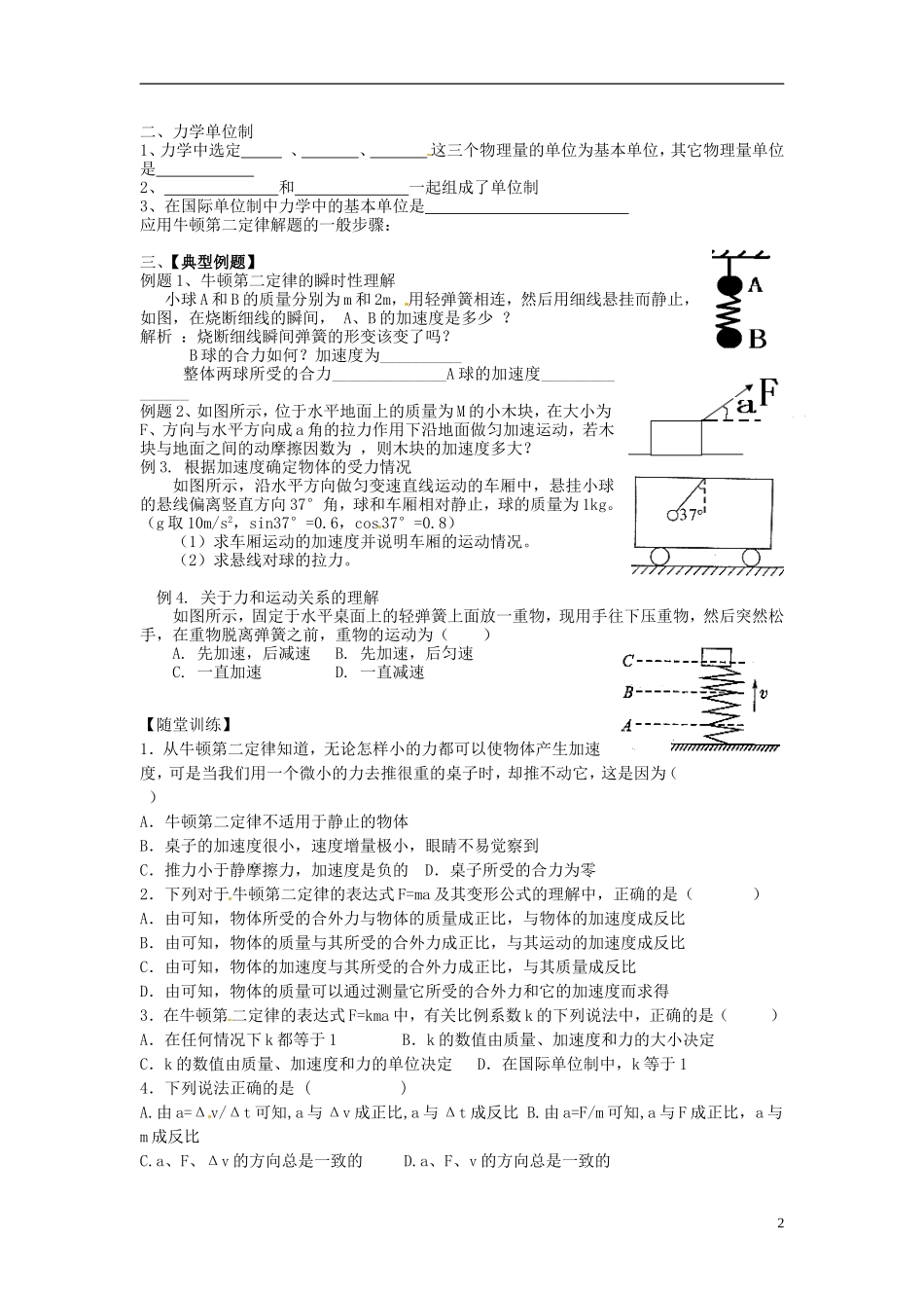 四川省富顺县第三中学高一物理 3.3牛顿第二定律学案_第2页