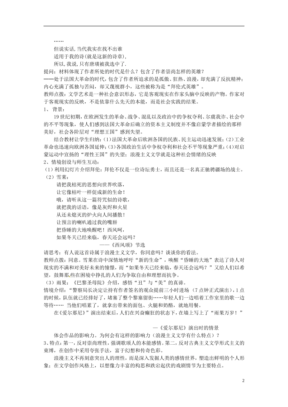 四川省成都市玉林中学2014年高中历史 工业革命时代的浪漫情怀教案 人民版必修3_第2页