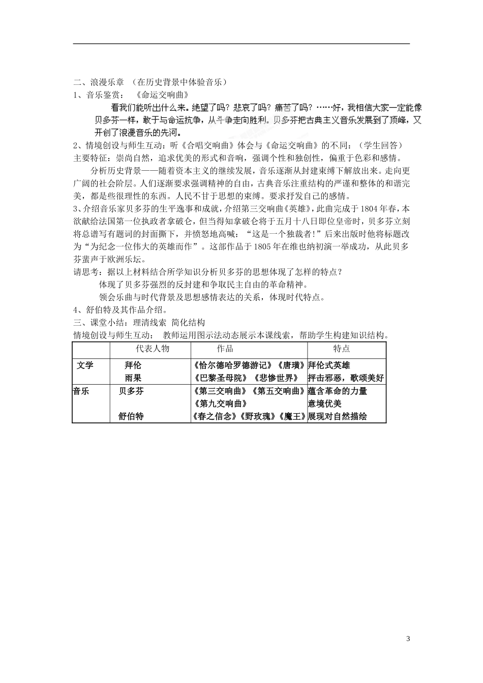 四川省成都市玉林中学2014年高中历史 工业革命时代的浪漫情怀教案 人民版必修3_第3页