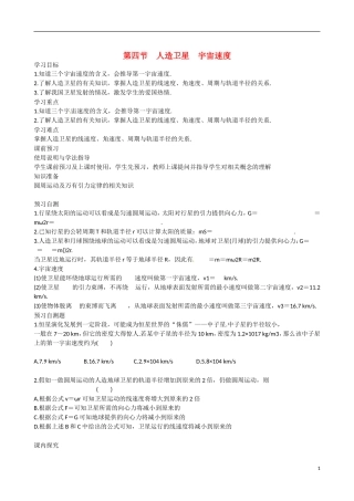 四川省广安市岳池县第一中学高中物理《3.4 人造卫星 宇宙速度》学案 教科版必修2