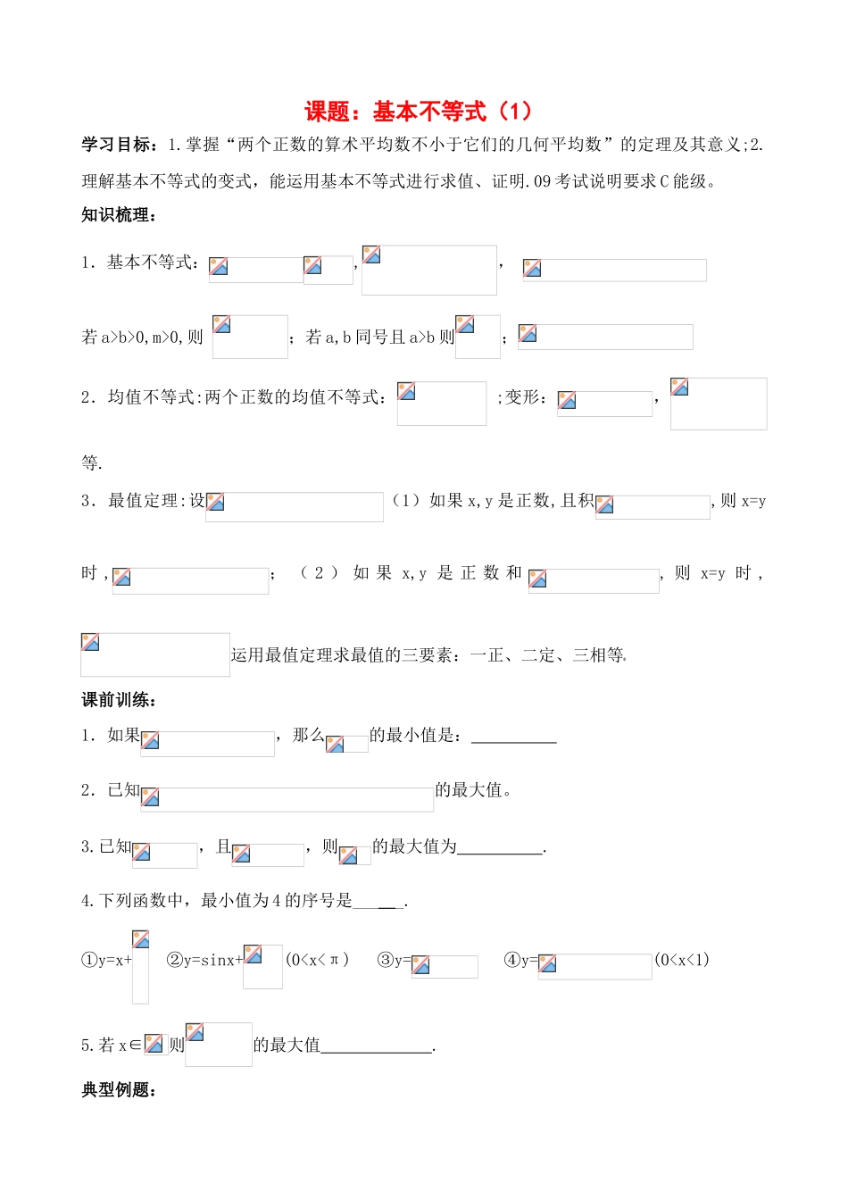 基本不等式（1）_第1页