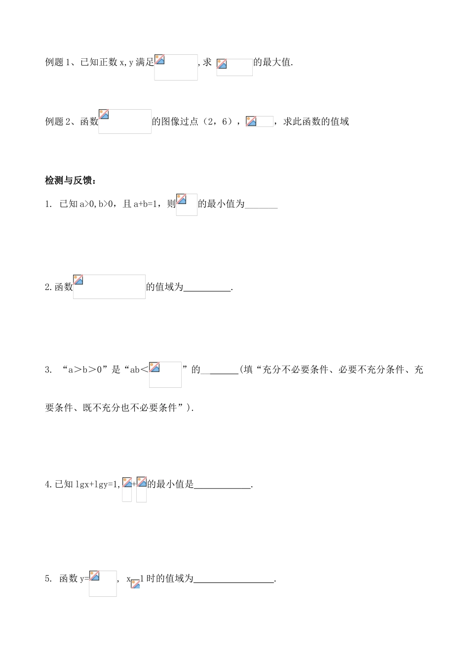 基本不等式（1）_第2页