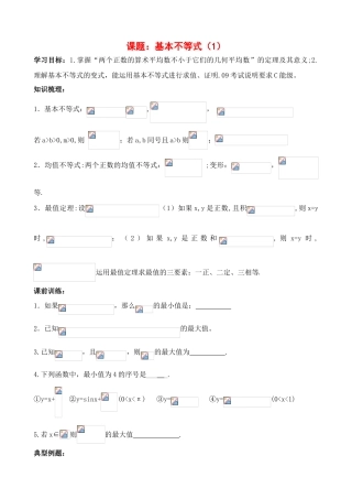 基本不等式（1）