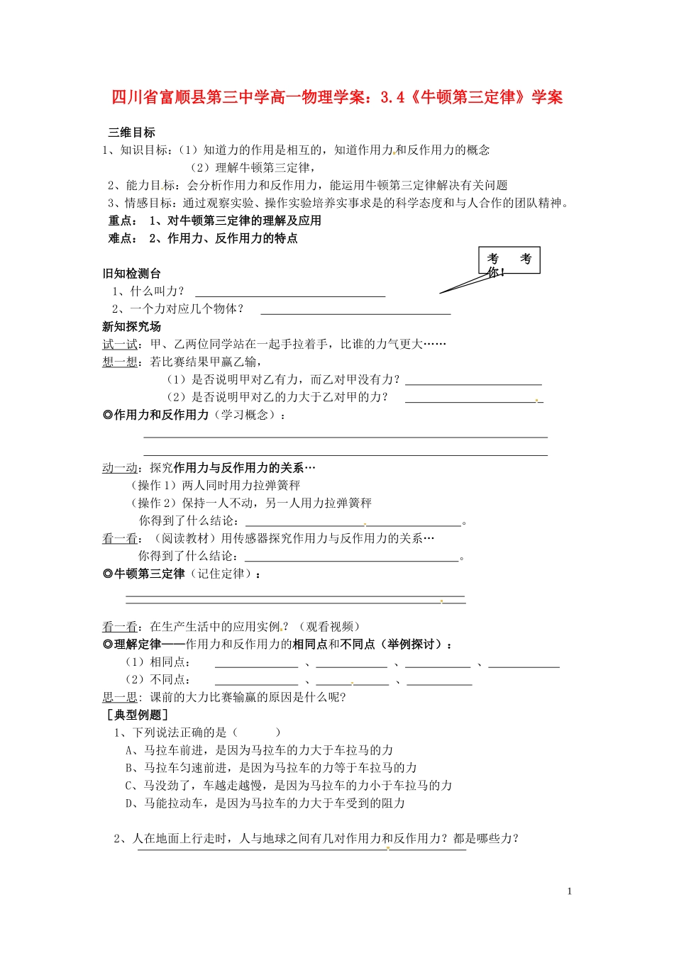 四川省富顺县第三中学高一物理 3.4《牛顿第三定律》学案_第1页