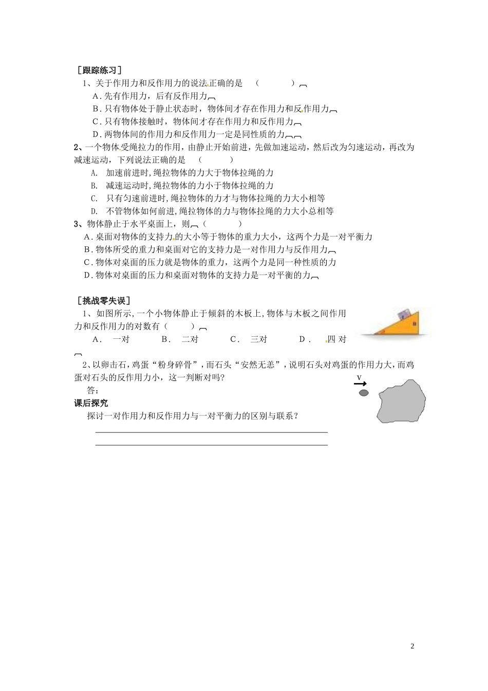 四川省富顺县第三中学高一物理 3.4《牛顿第三定律》学案_第2页