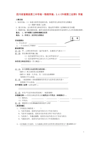 四川省富顺县第三中学高一物理 3.4《牛顿第三定律》学案