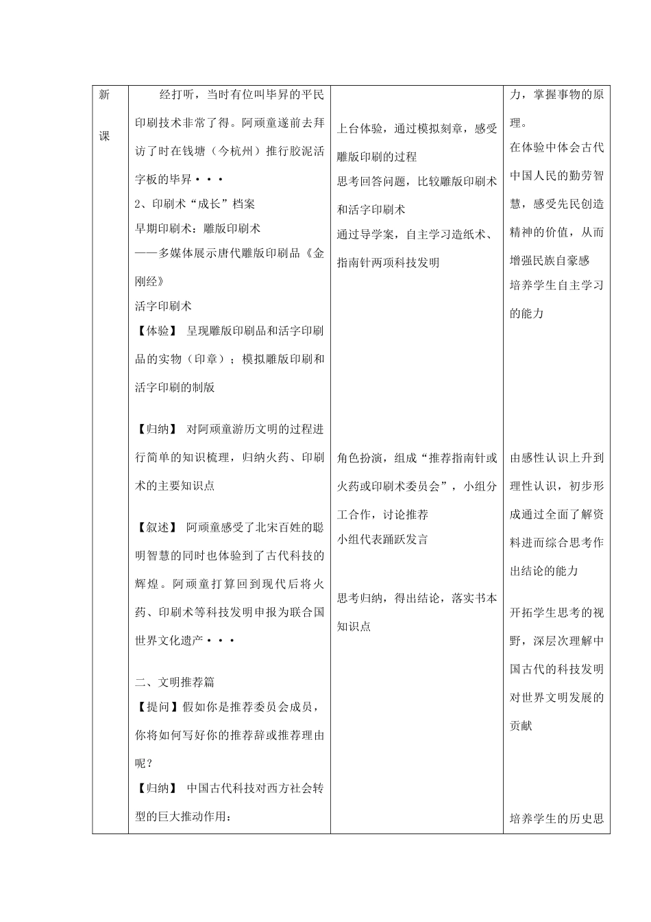 四川省成都市玉林中学2014年高中历史 专题二第一课 中国古代的科学技术成就学案 人民版必修3_第3页