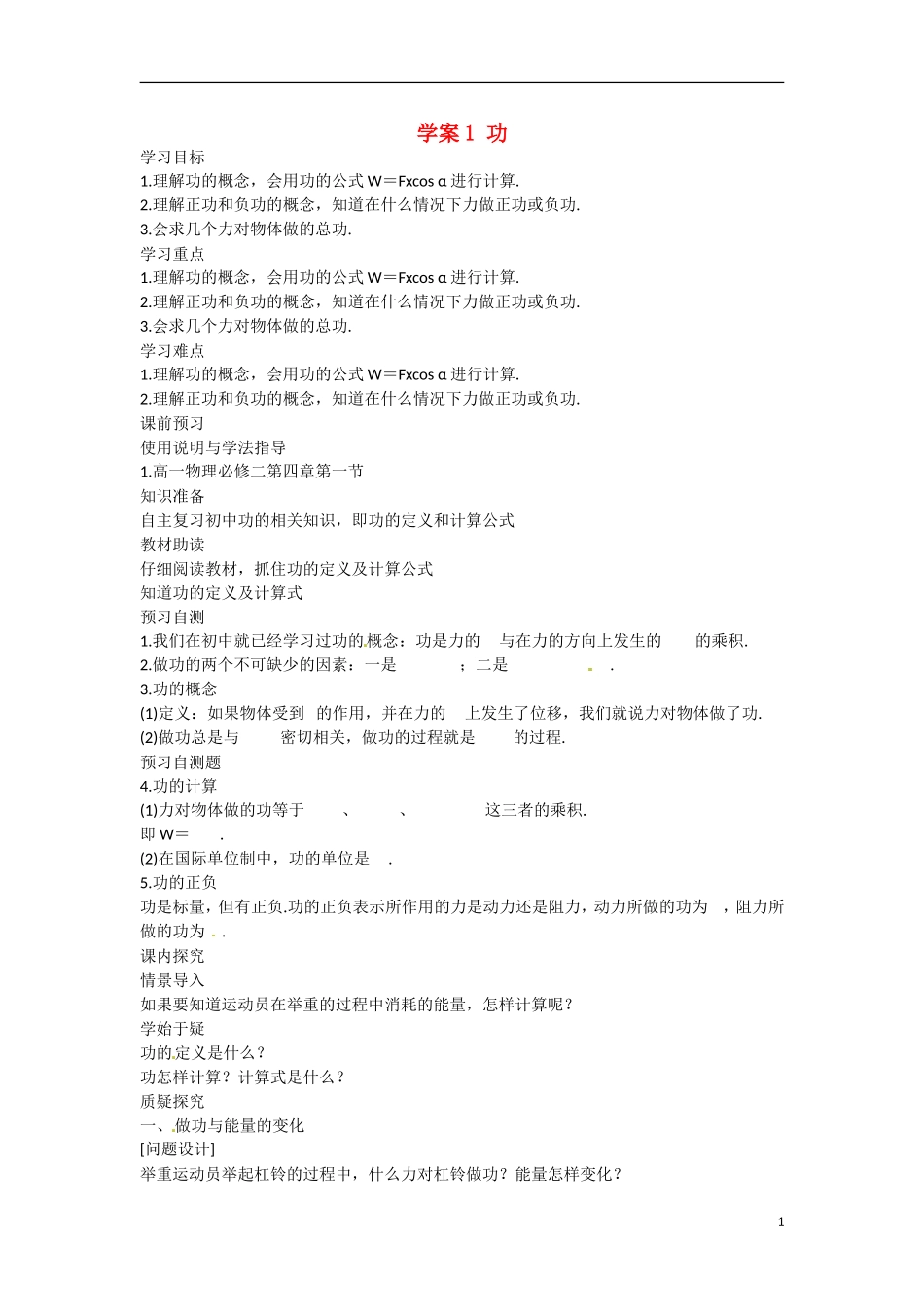 四川省广安市岳池县第一中学高中物理《4.1 功》学案1 教科版必修2_第1页