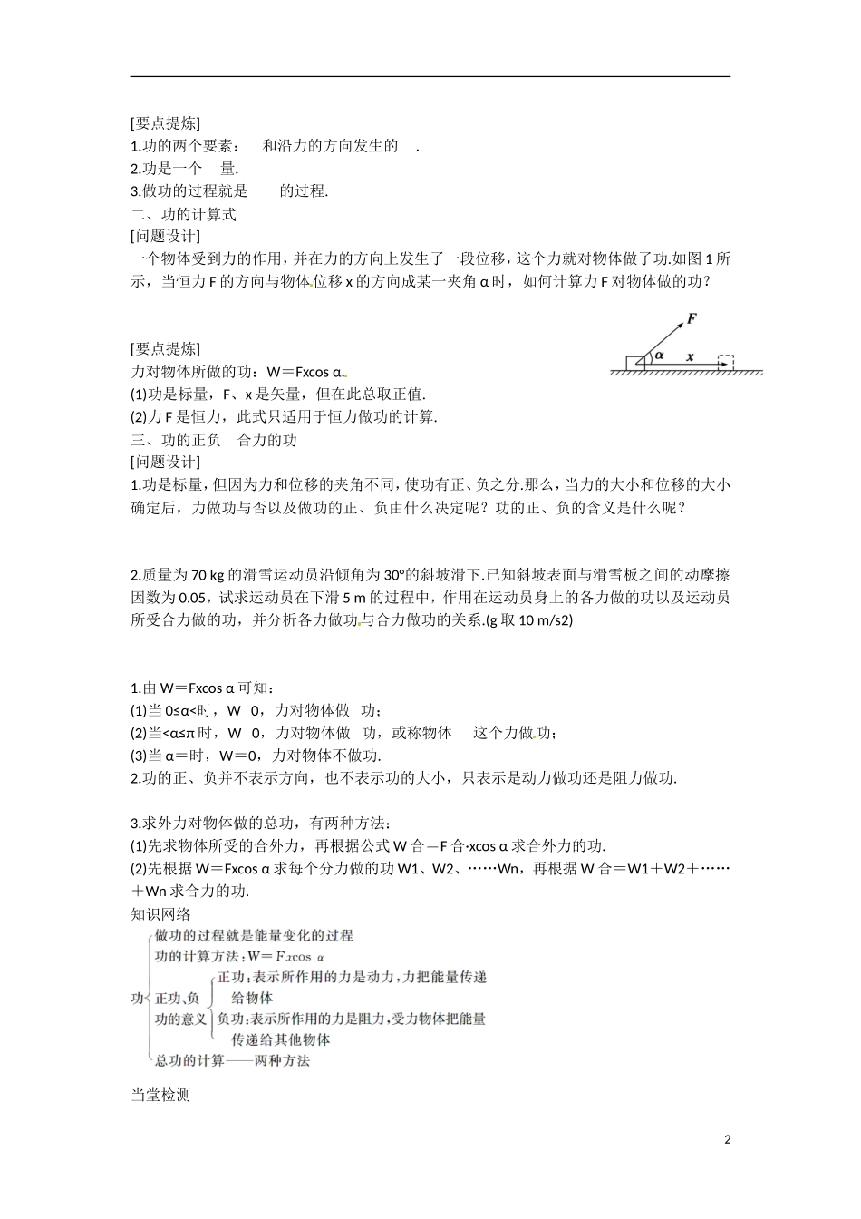 四川省广安市岳池县第一中学高中物理《4.1 功》学案1 教科版必修2_第2页