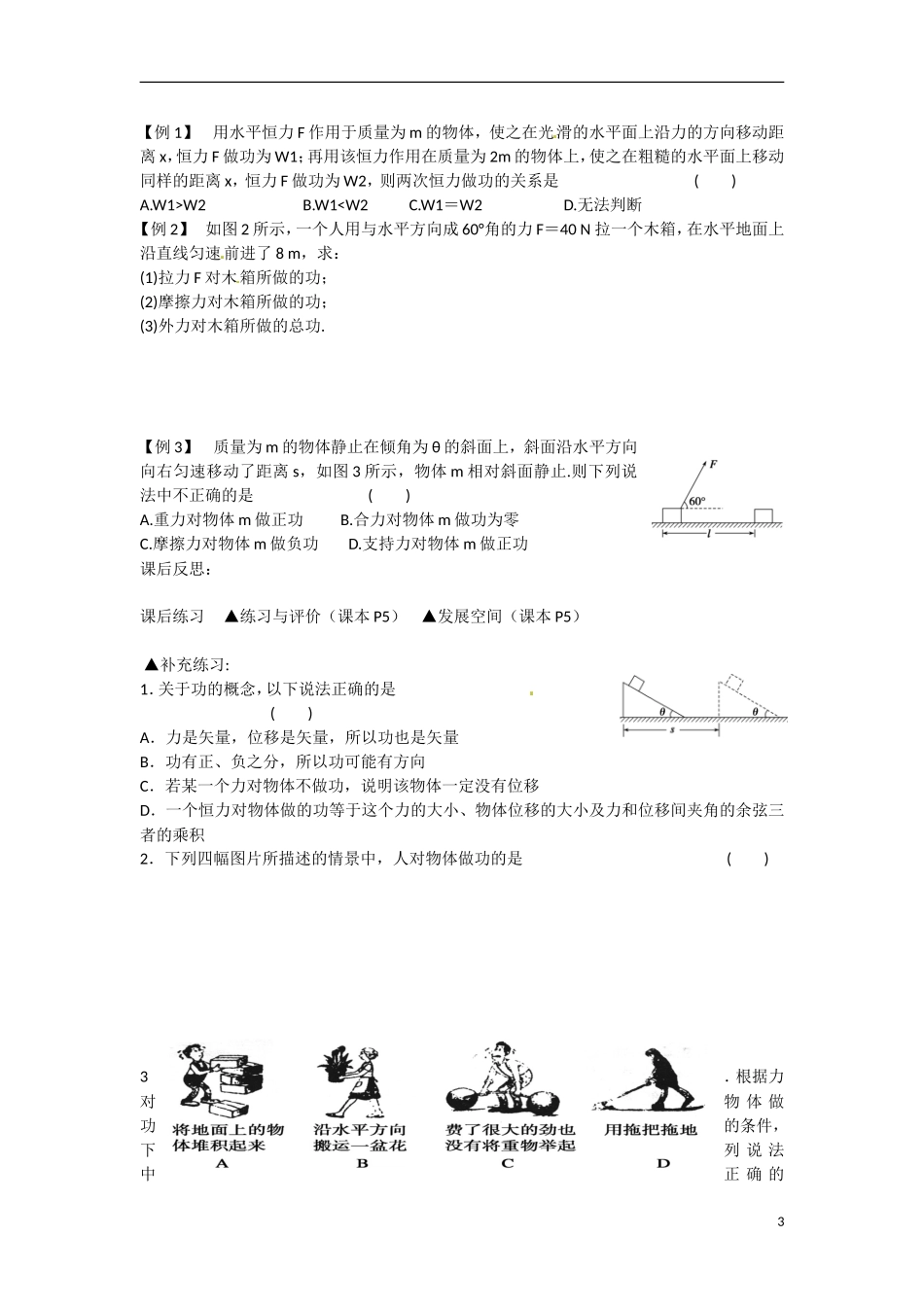 四川省广安市岳池县第一中学高中物理《4.1 功》学案1 教科版必修2_第3页