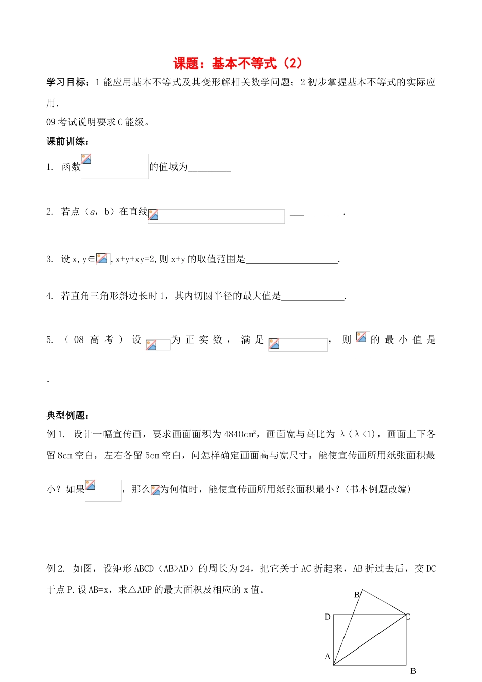 基本不等式（2）_第1页