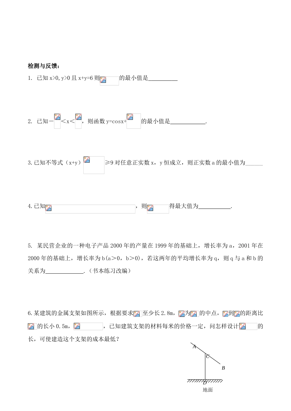 基本不等式（2）_第2页