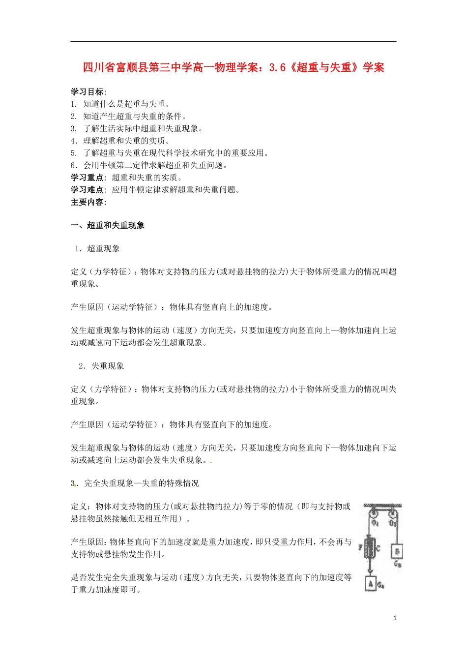 四川省富顺县第三中学高一物理 3.6《超重与失重》学案_第1页