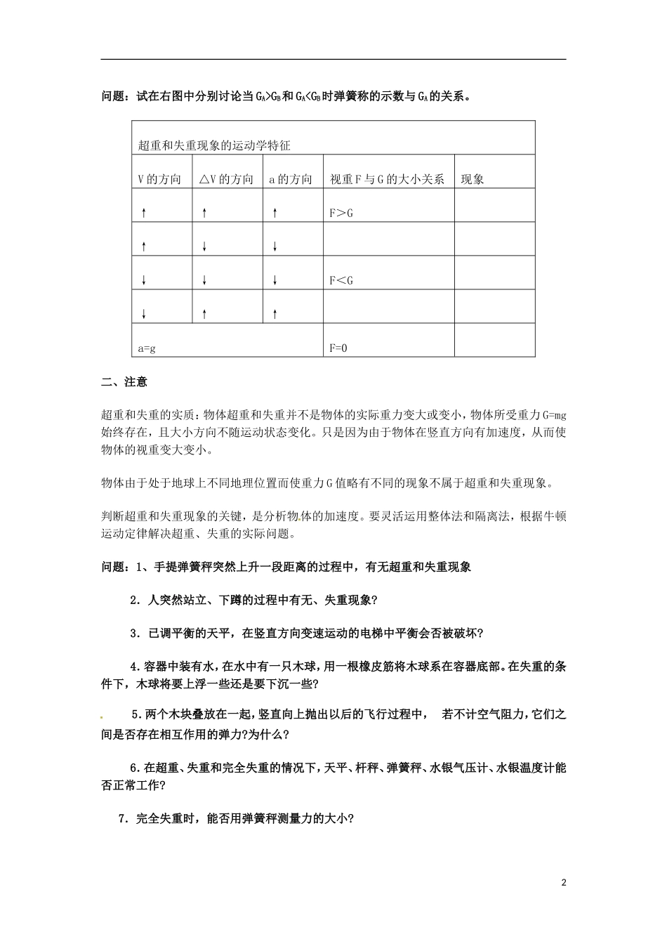 四川省富顺县第三中学高一物理 3.6《超重与失重》学案_第2页