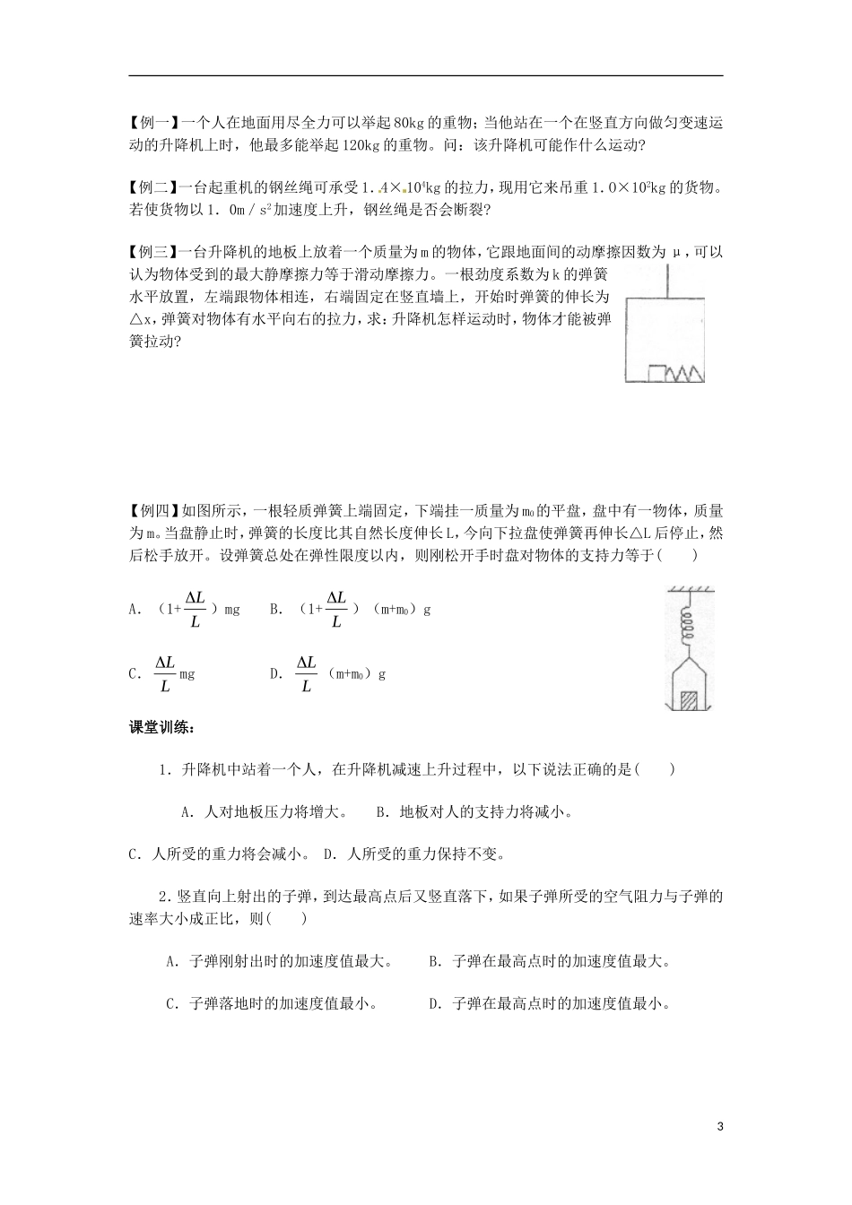 四川省富顺县第三中学高一物理 3.6《超重与失重》学案_第3页